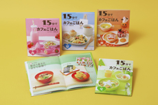 カンタンなのにかわいい 15分でカフェごはん 全4巻