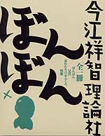 ぼんぼん 全一冊