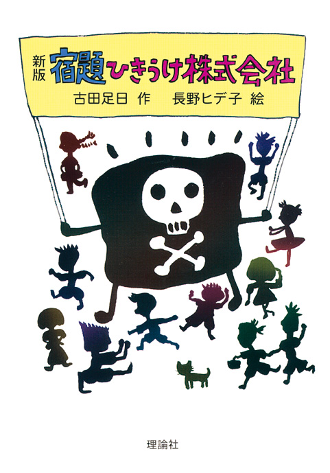 宿題ひきうけ株式会社　新版