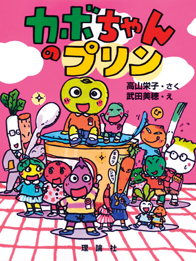 カボちゃんのプリン