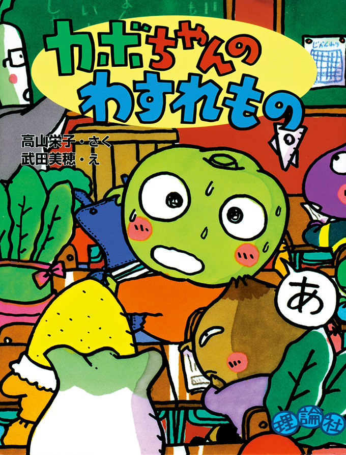 カボちゃんのわすれもの