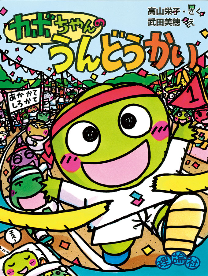 カボちゃんのうんどうかい