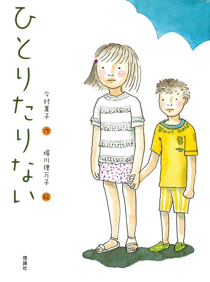 ひとりたりない