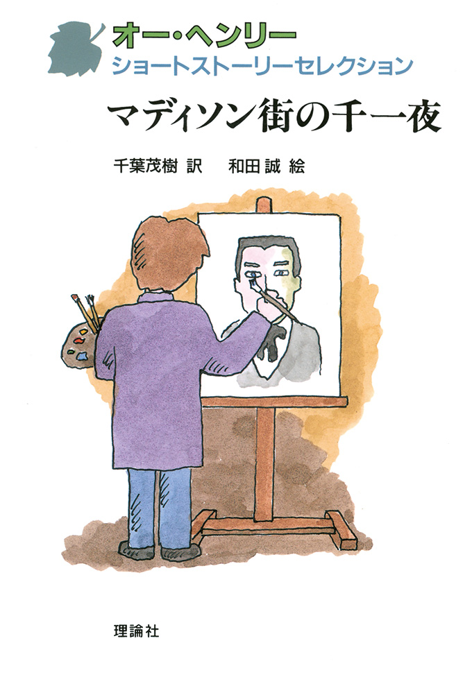 マディソン街の千一夜