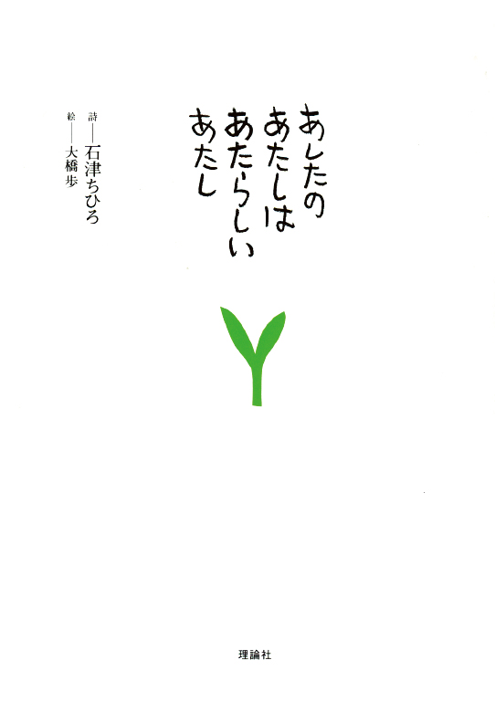 教科書に出てくる詩の本 株式会社 理論社 おとながこどもにかえる本 こどもがおとなにそだつ本