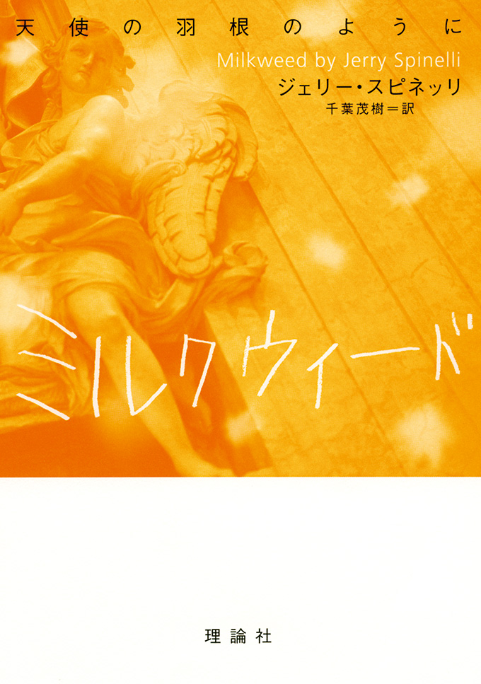 ミルクウィード 天使の羽根のように