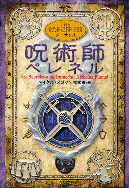 呪術師ペレネル