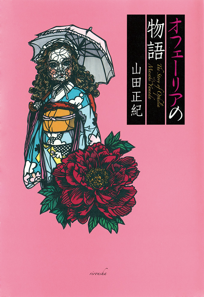 オフェーリアの物語