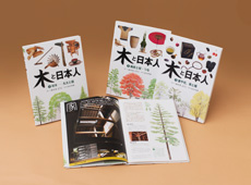 木と日本人 全3巻