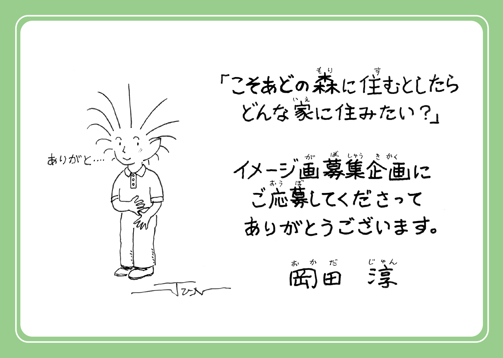 「こそあどの森の物語」イメージ画募集企画の入賞作品発表