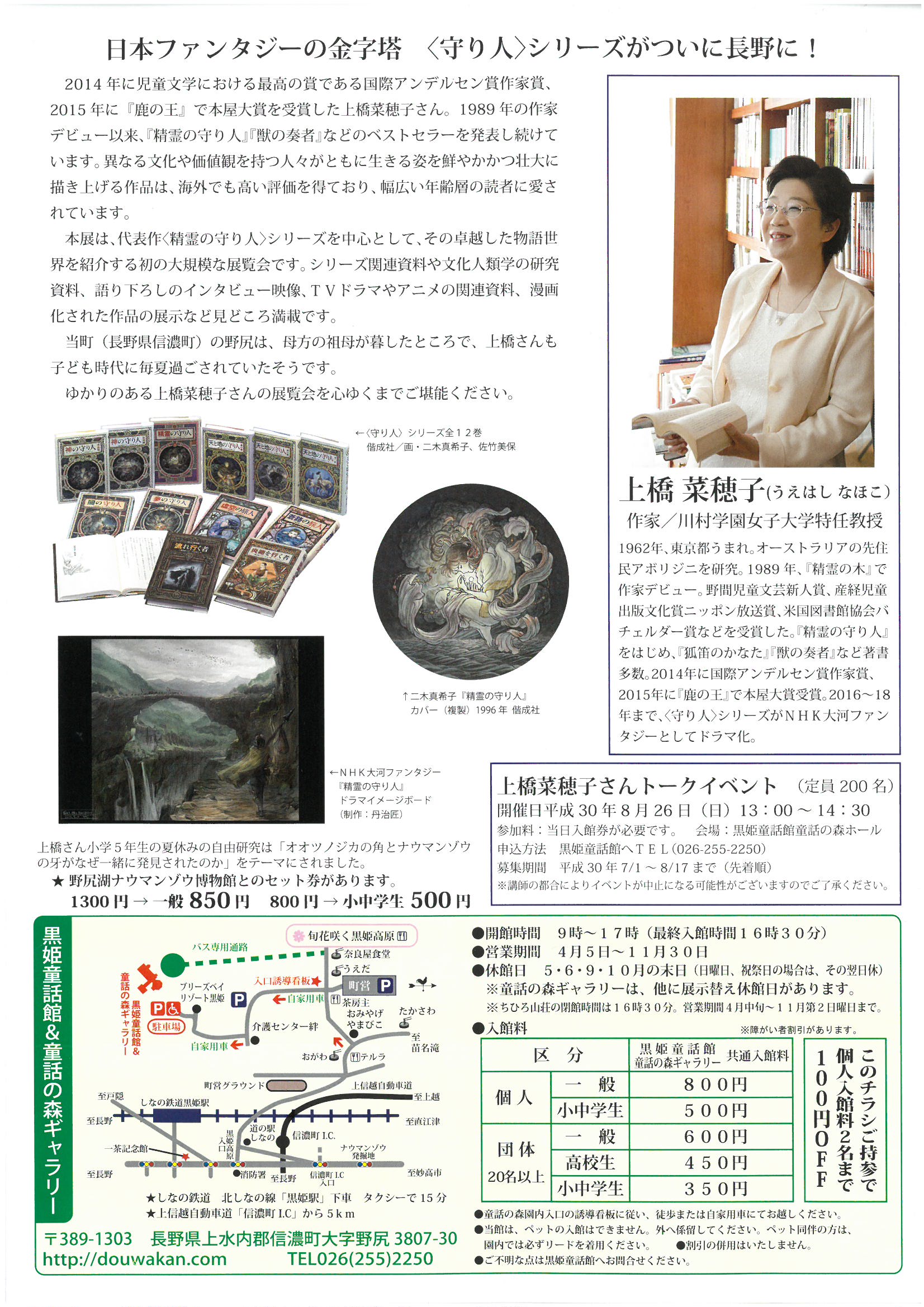 上橋菜穂子と 精霊の守り人 展 株式会社 理論社 おとながこどもにかえる本 こどもがおとなにそだつ本 上橋菜穂子と 精霊の守り人 展 株式会社 理論社 おとながこどもにかえる本 こどもがおとなにそだつ本