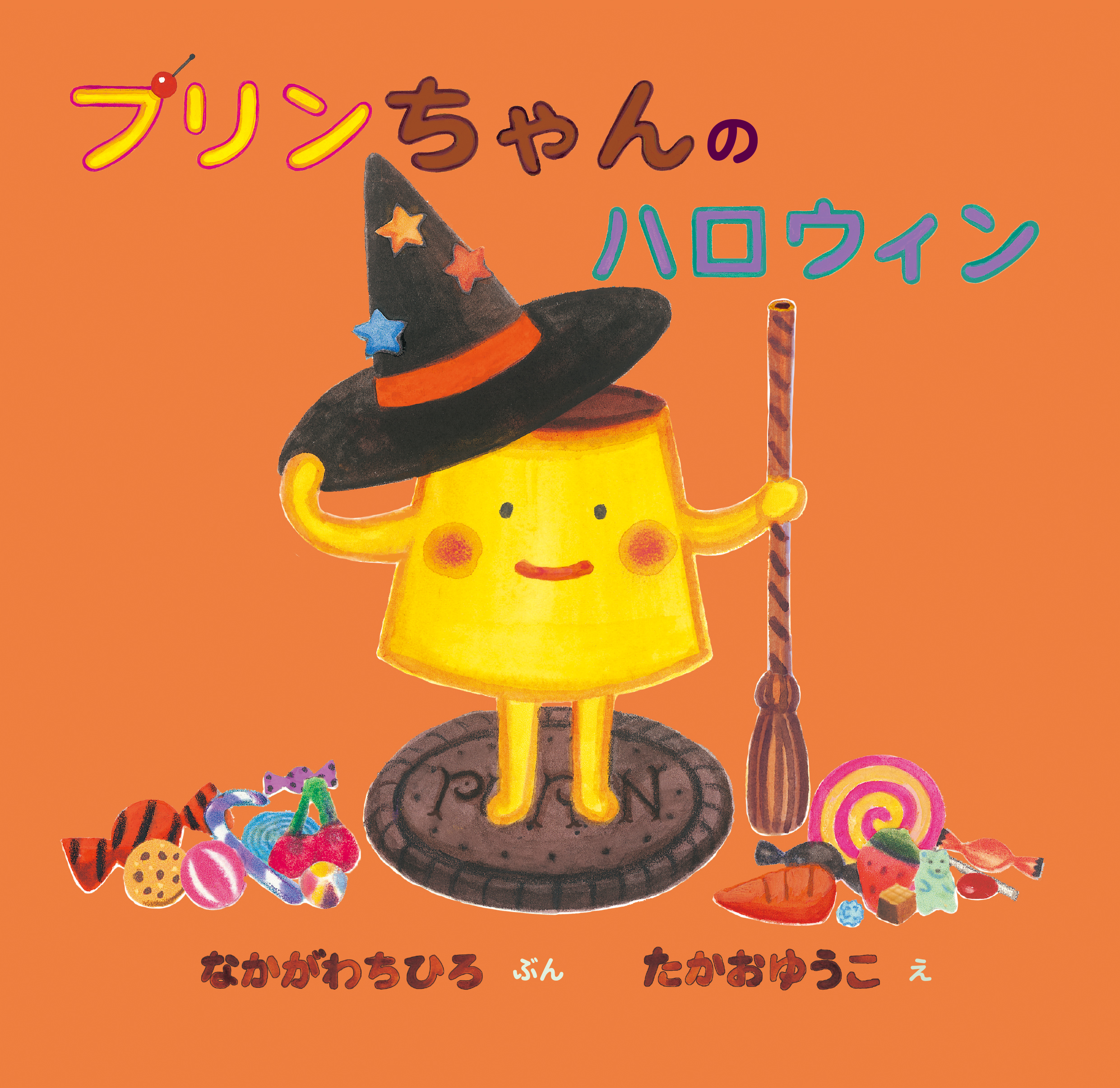 プリンちゃんのハロウィン