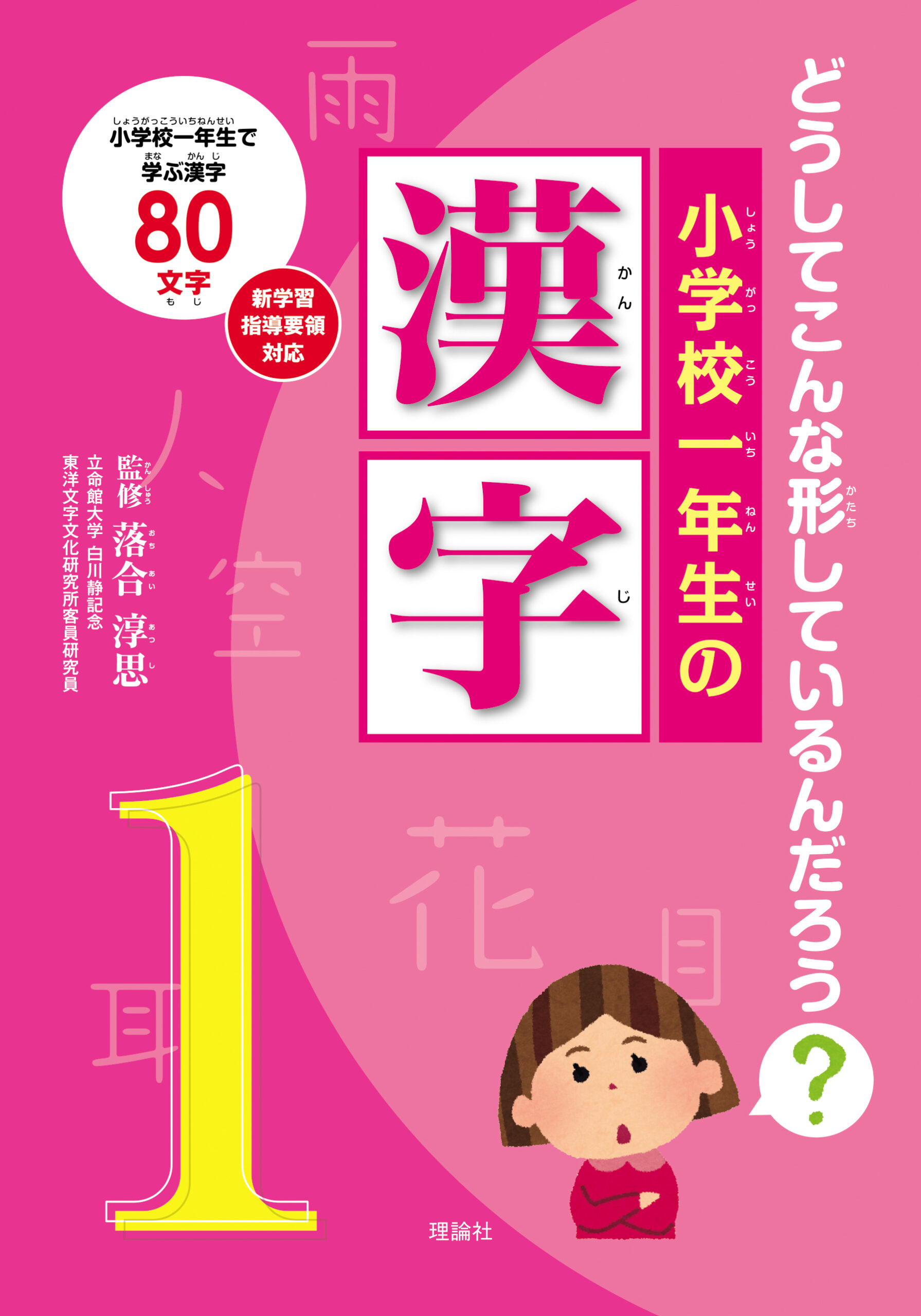 小学校一年生の漢字