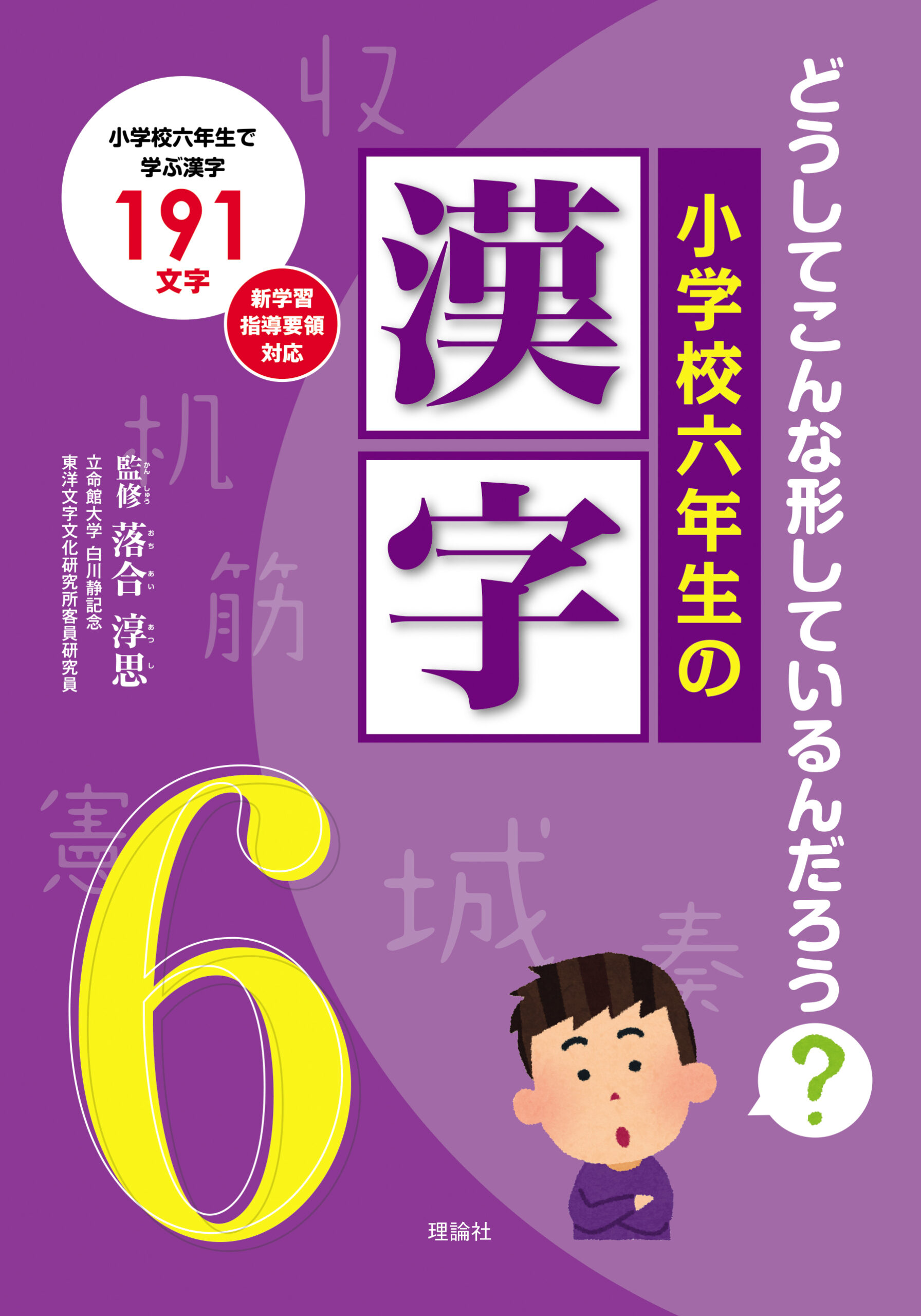 小学校六年生の漢字