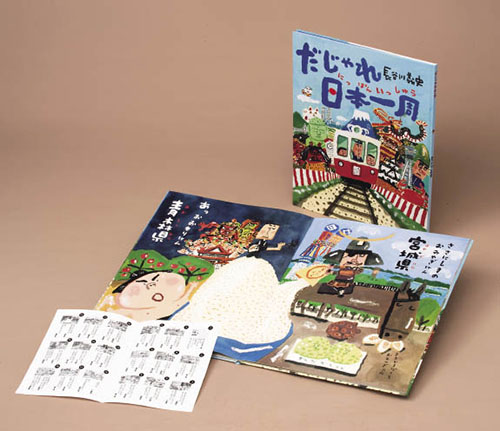 大型絵本 だじゃれ日本一周 株式会社 理論社 おとながこどもにかえる本 こどもがおとなにそだつ本