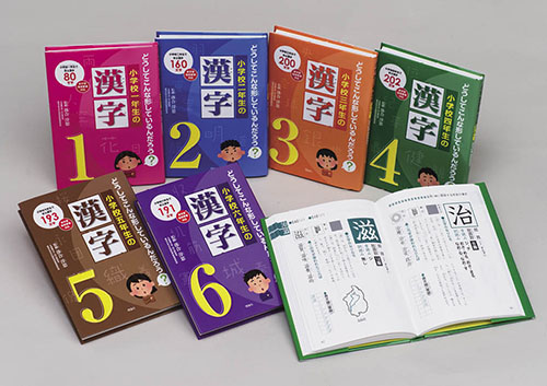 どうしてこんな形しているんだろう？小学校の漢字 全6巻