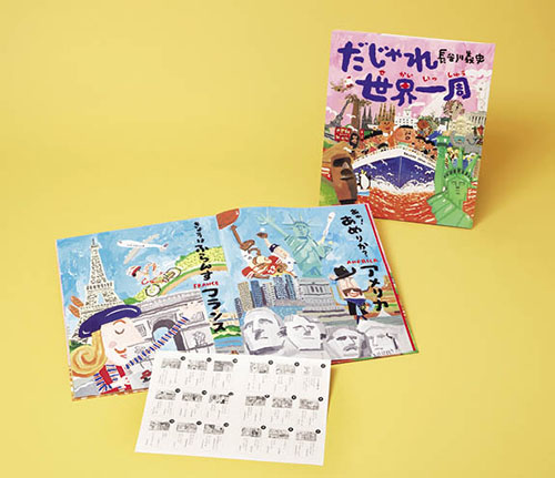 大型絵本 だじゃれ世界一周 株式会社 理論社 おとながこどもにかえる本 こどもがおとなにそだつ本