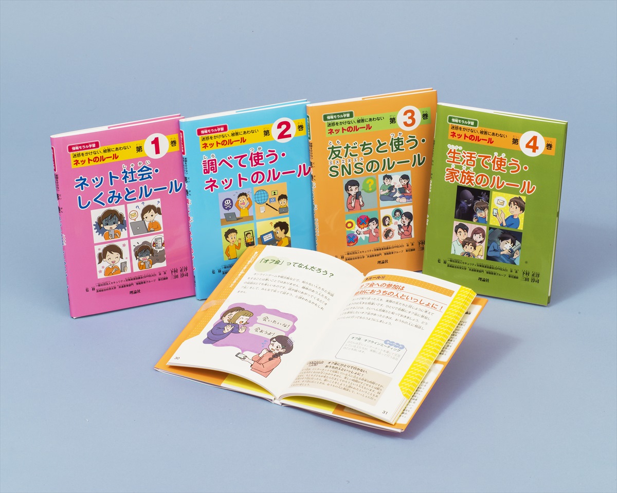 情報モラル学習　全4巻