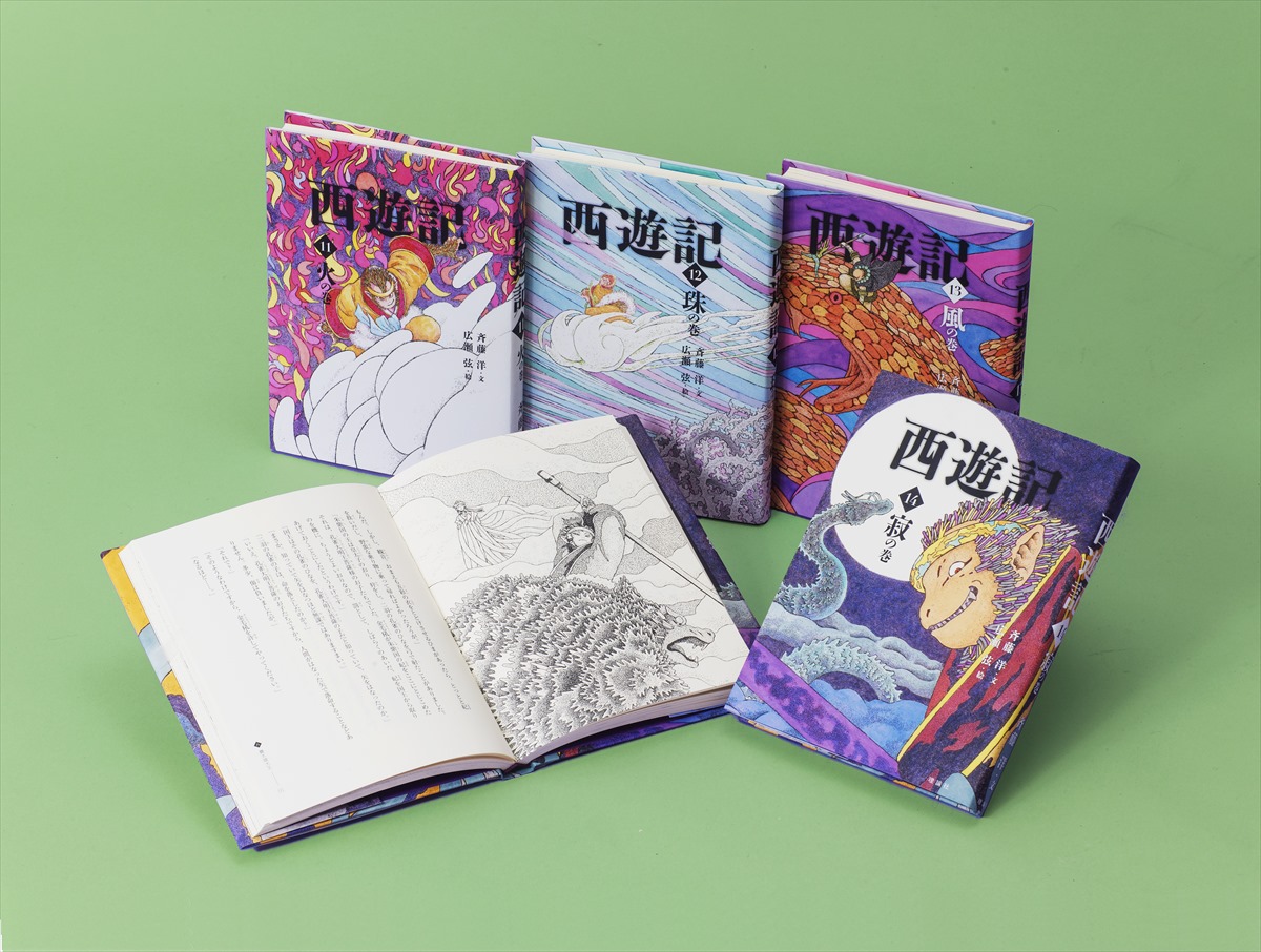 斉藤洋の西遊記 Bセット 既4巻