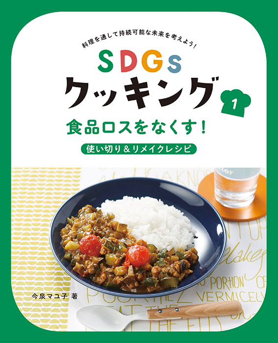 食品ロスをなくす!使い切り&リメイクレシピ
