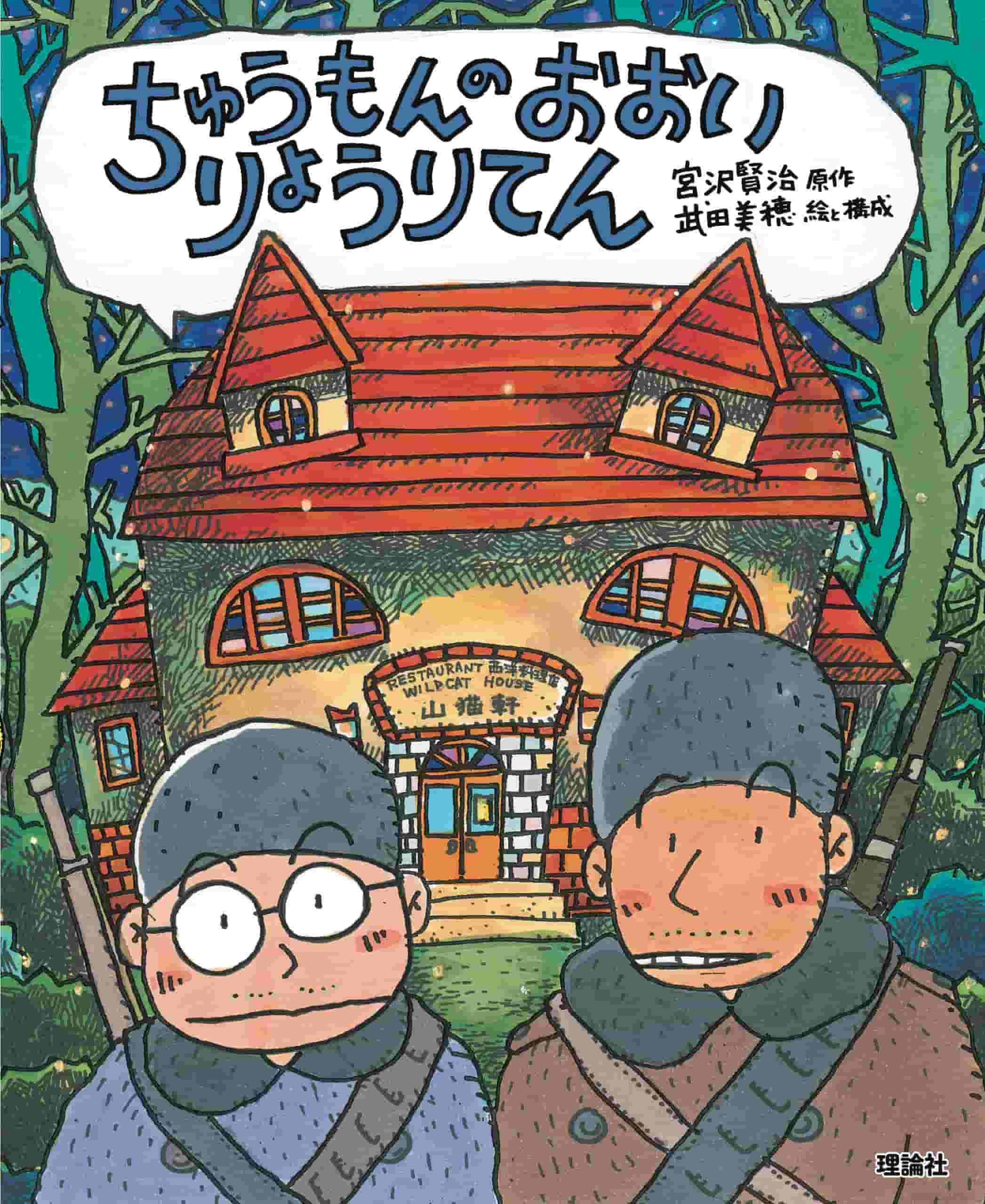 ちゅうもんのおおいりょうりてん