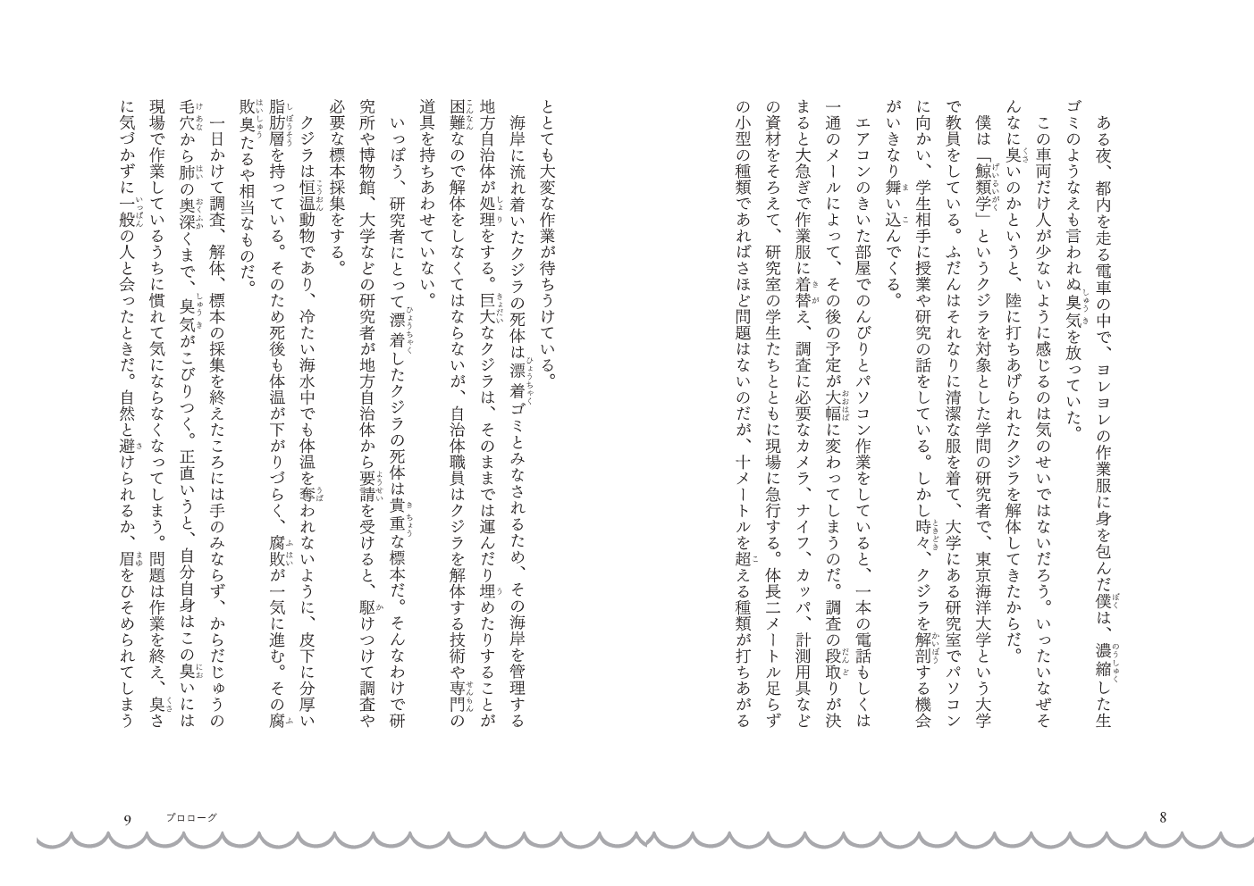 クジラの骨と僕らの未来 | 株式会社 理論社 | おとながこどもにかえる