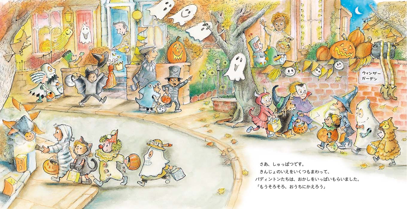 パディントンのハロウィン | 株式会社 理論社 | おとながこどもに 