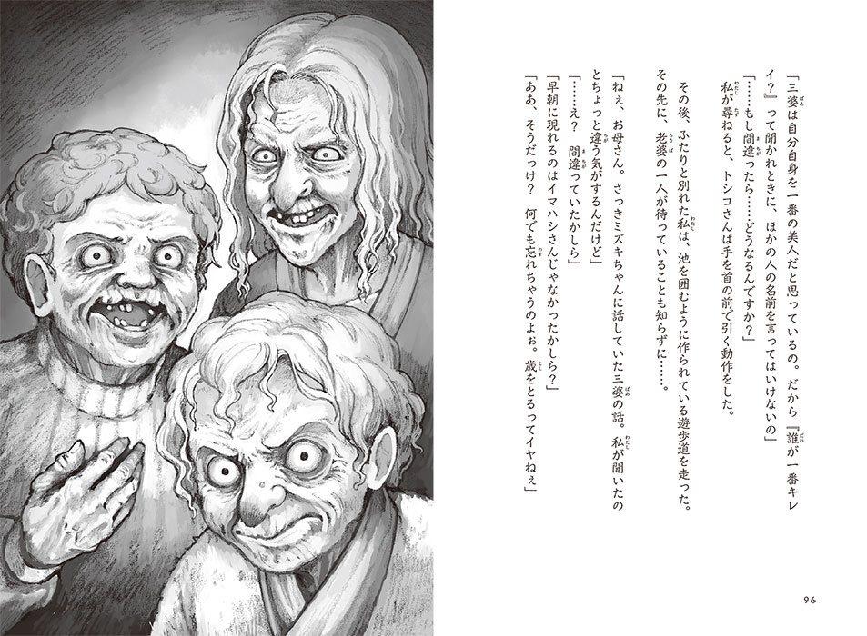 3分後にゾッとする話 最凶スポット | 株式会社 理論社 | おとなが 