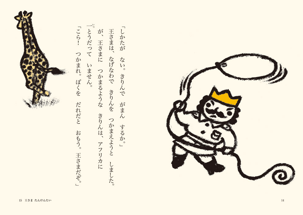 ぼくは王さま ともだちコレクション | 株式会社 理論社 | おとなが  