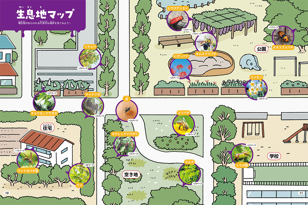 身近な危険生物対策マニュアル 毒のある生き物図鑑 | 株式会社 理論社