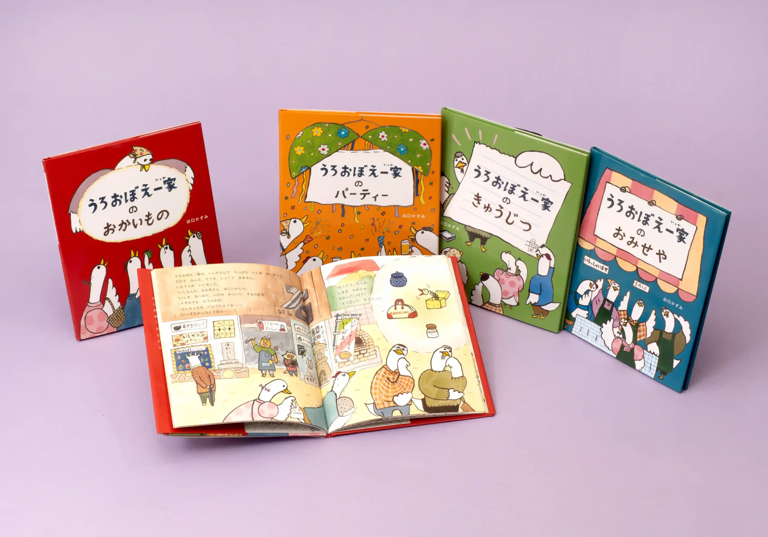 うろおぼえ一家の絵本　既3巻