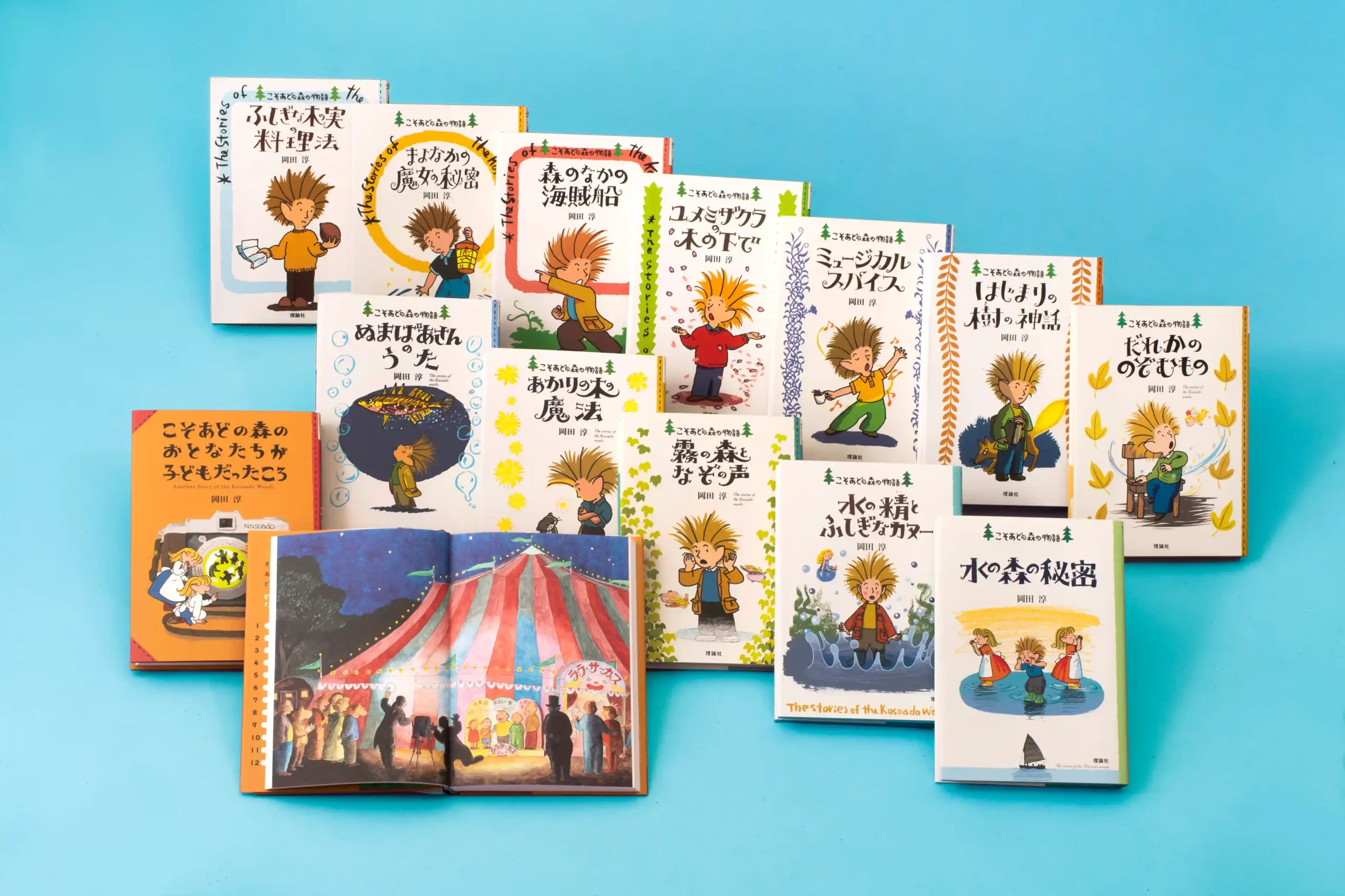 岡田淳 こそあどの森の物語 完結セット +1 全13巻