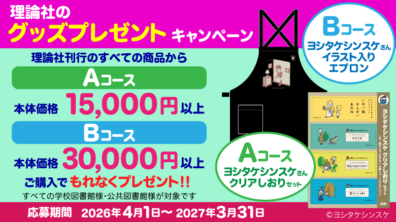 理論社のグッズプレゼントキャンペーン